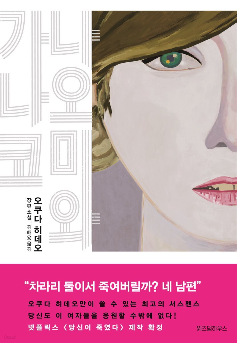 [대여] 나오미와 가나코