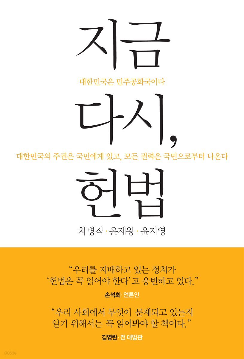 [대여] 지금 다시, 헌법