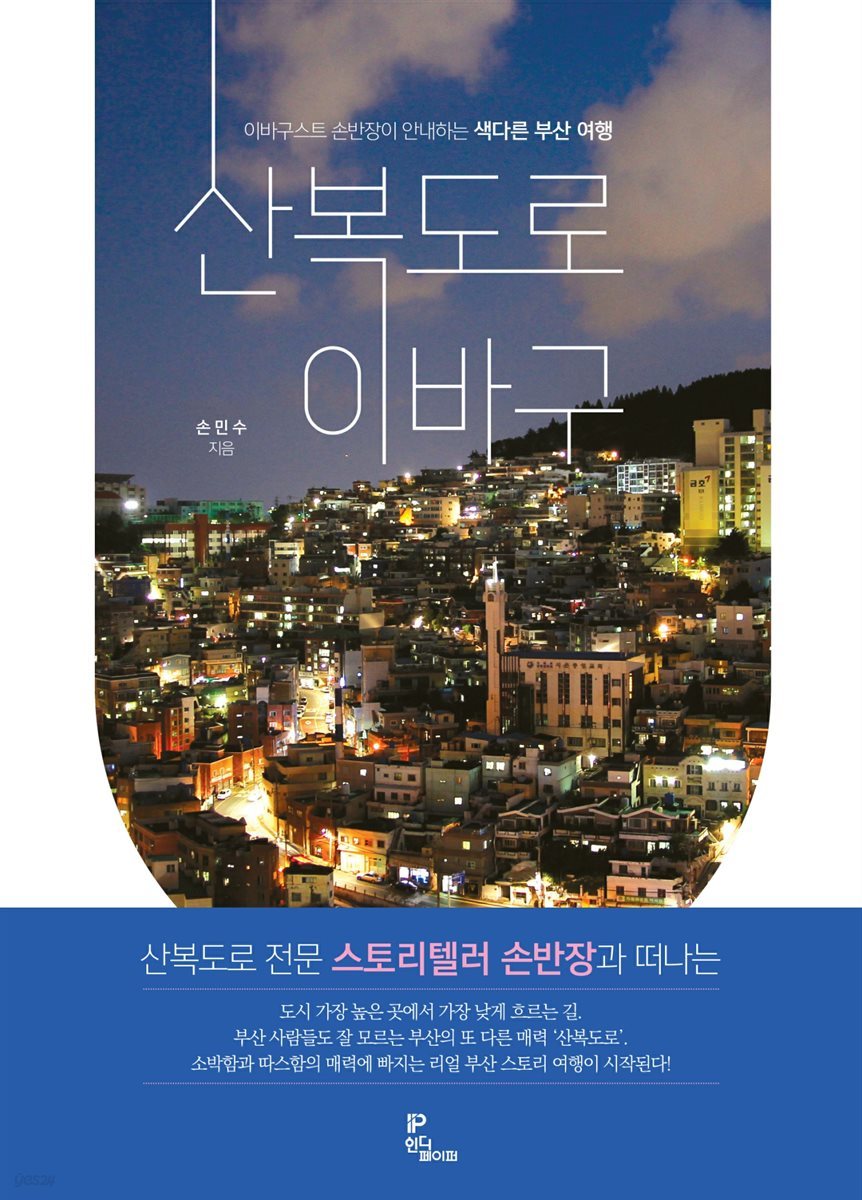 산복도로 이바구