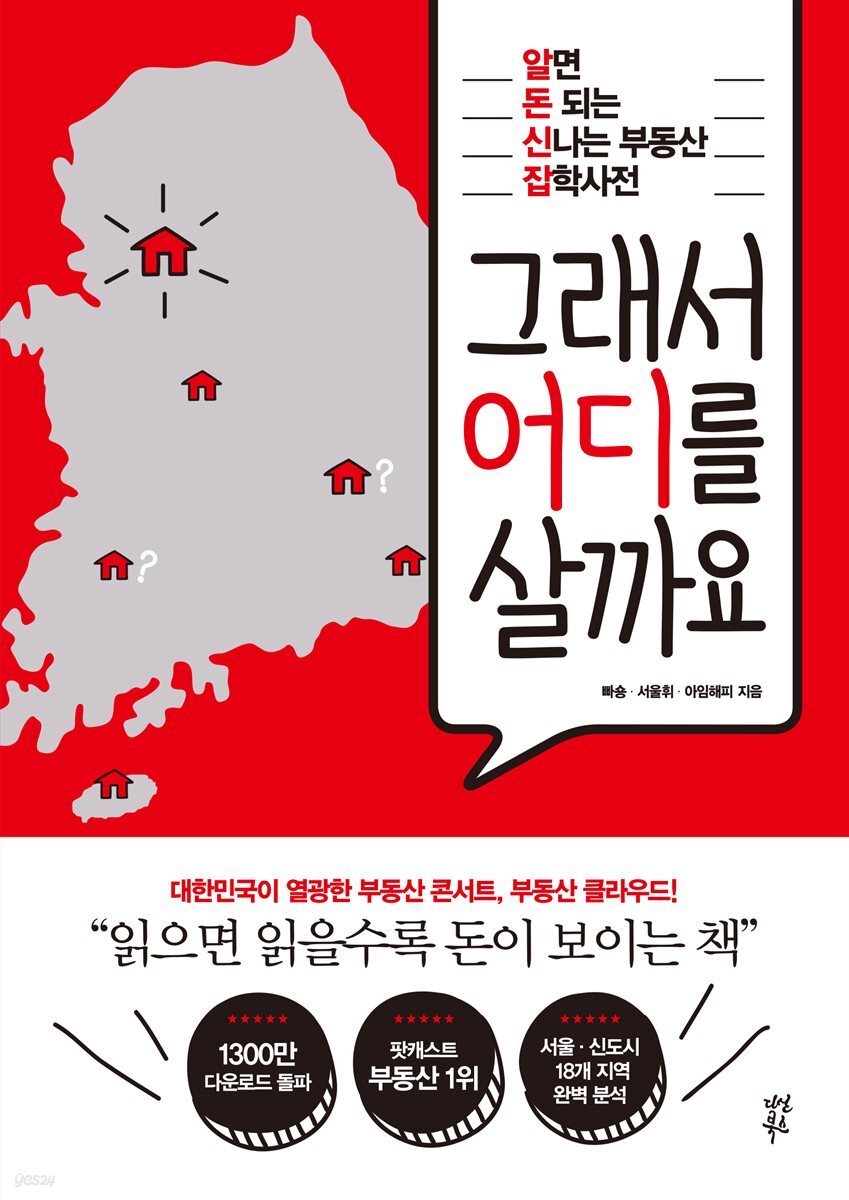 [대여] 그래서 어디를 살까요