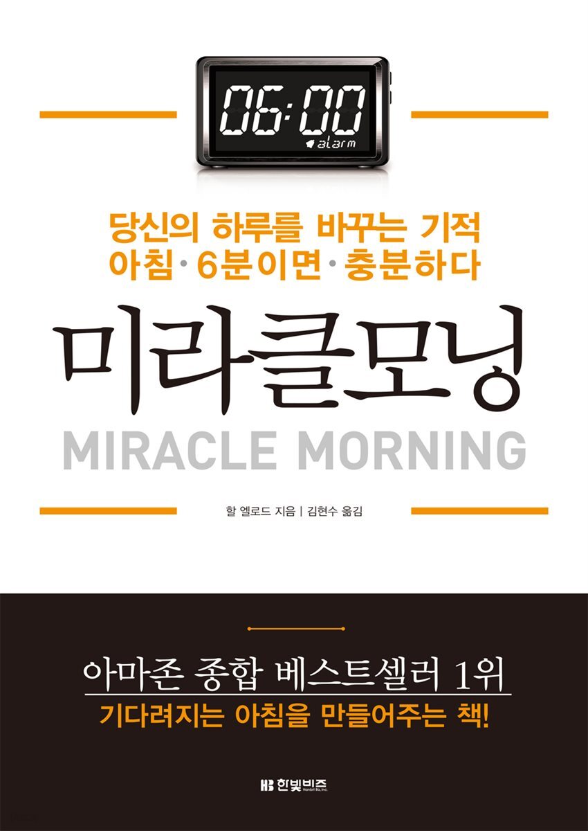 [대여] 미라클 모닝