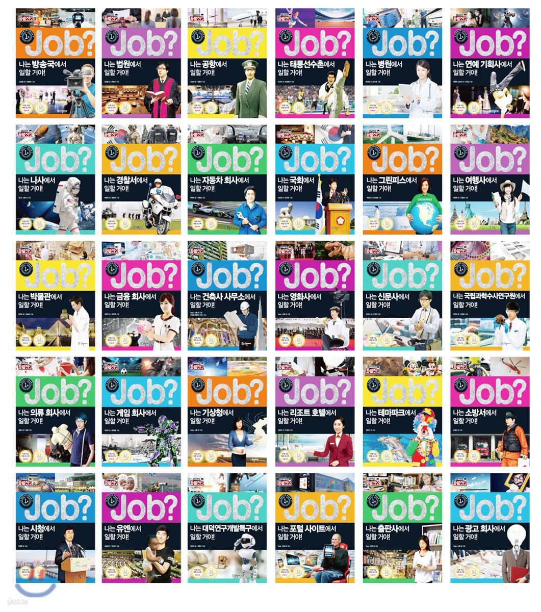 미래탐험 꿈발전소 JOB? 시리즈 30권 세트