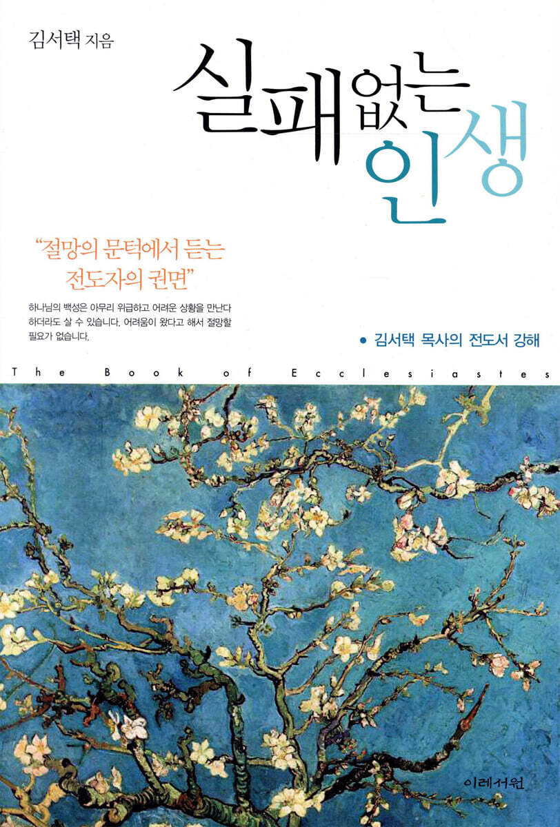 실패없는 인생