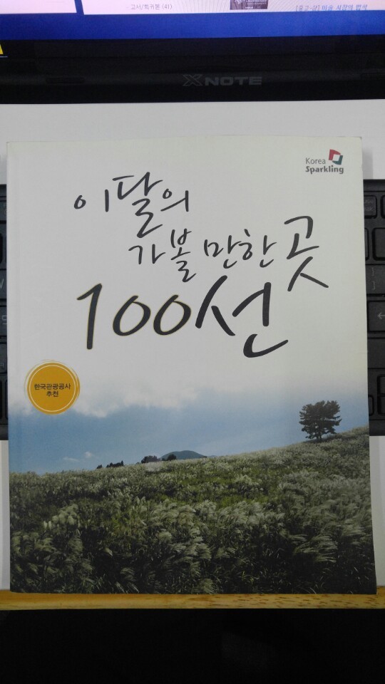 이달의 가볼만한 곳 100선