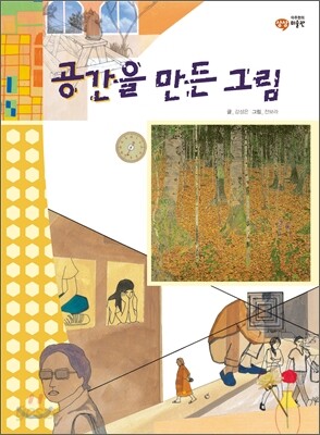 공간을 만든 그림
