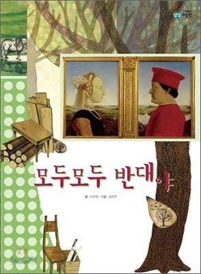 모두모두 반대야