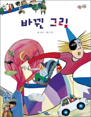 바뀐 그림