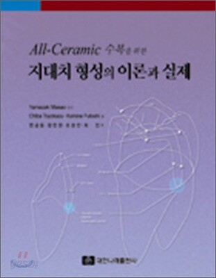 지대치 형성의 이론과 실제