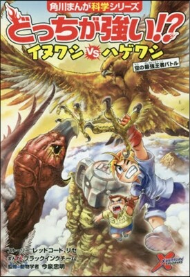 どっちが强い!?イヌワシvsハゲワシ