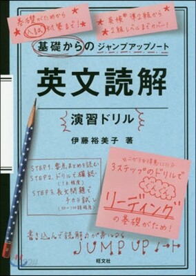 英文讀解 演習ドリル