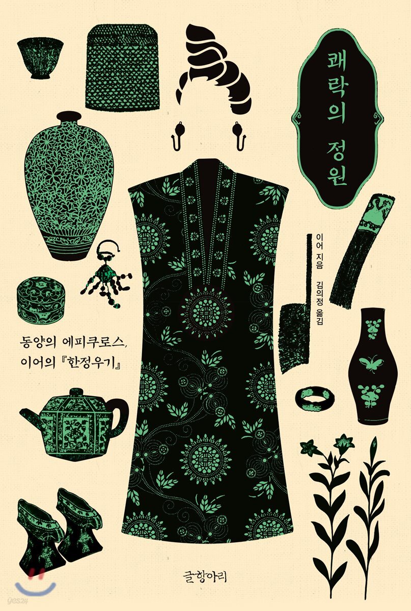 쾌락의 정원
