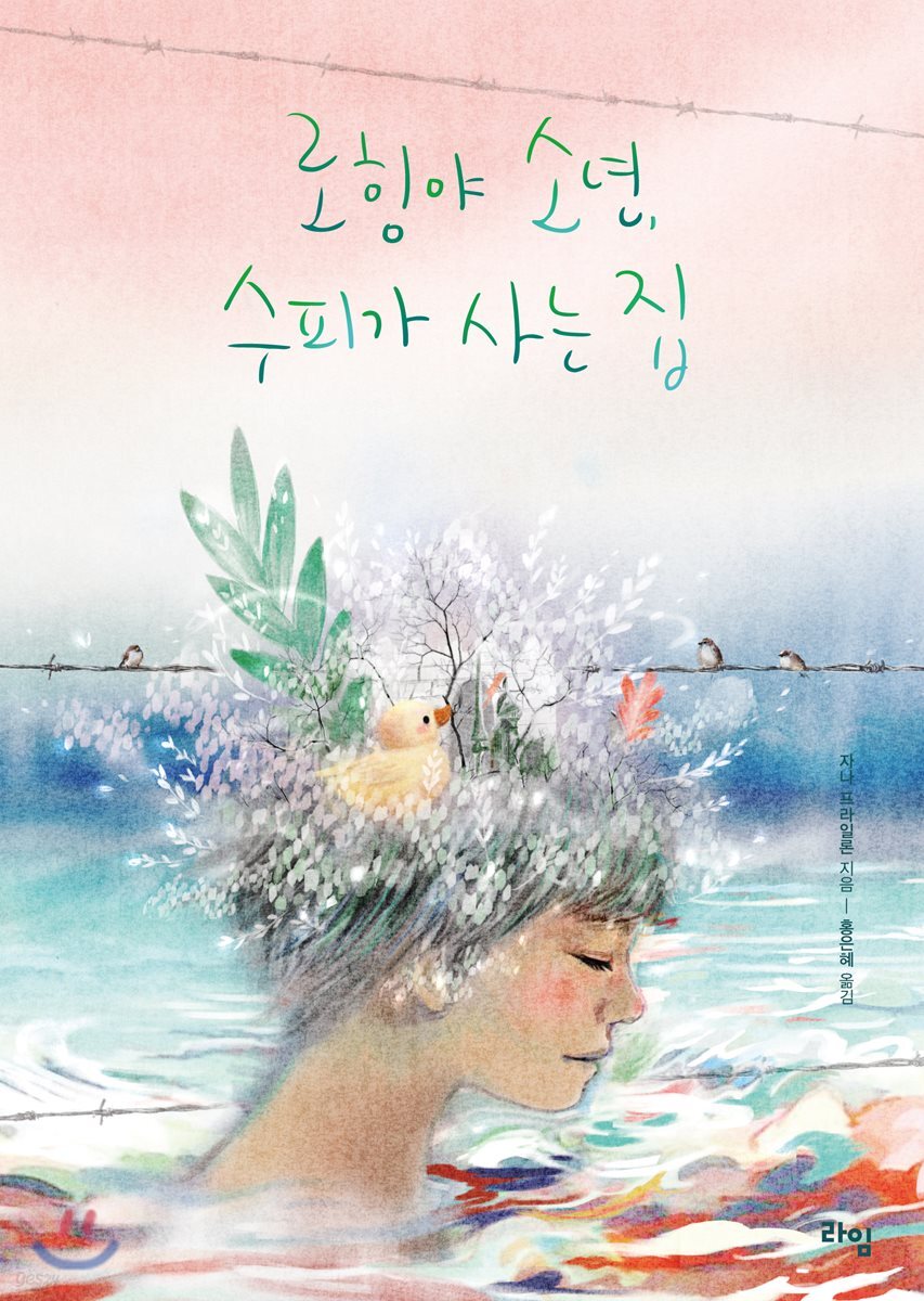 로힝야 소년, 수피가 사는 집