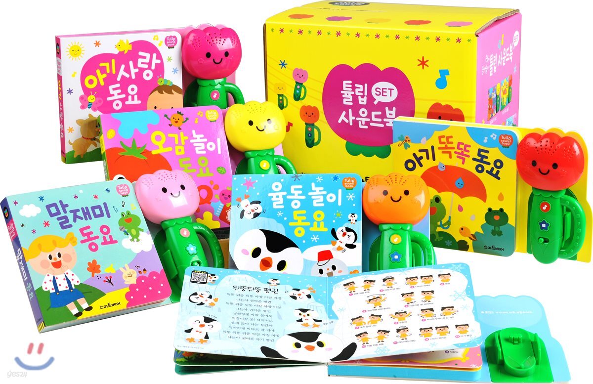 튤립 사운드북 세트