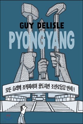 Pyongyang: A Journey in North Korea