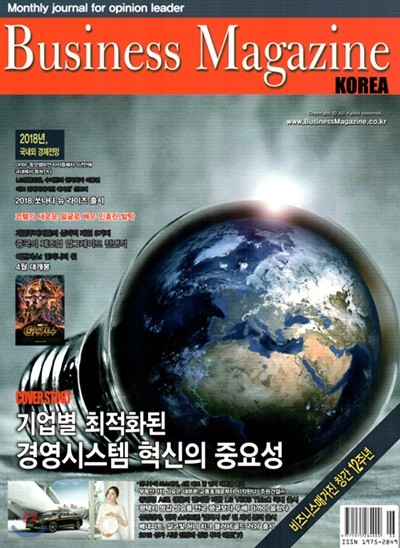 Ͻ Ű ڸ Business Magazine KOREA () : 4 [2018]