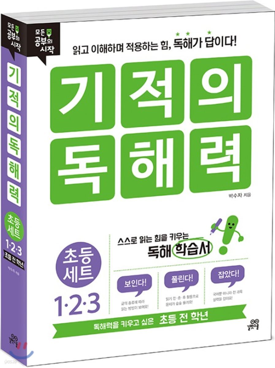 기적의 독해력 초등 세트