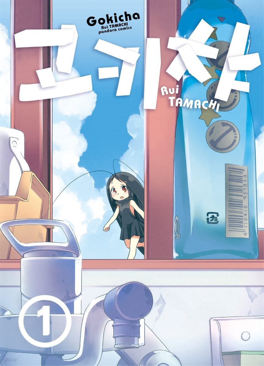 [대여] 고키챠 01권