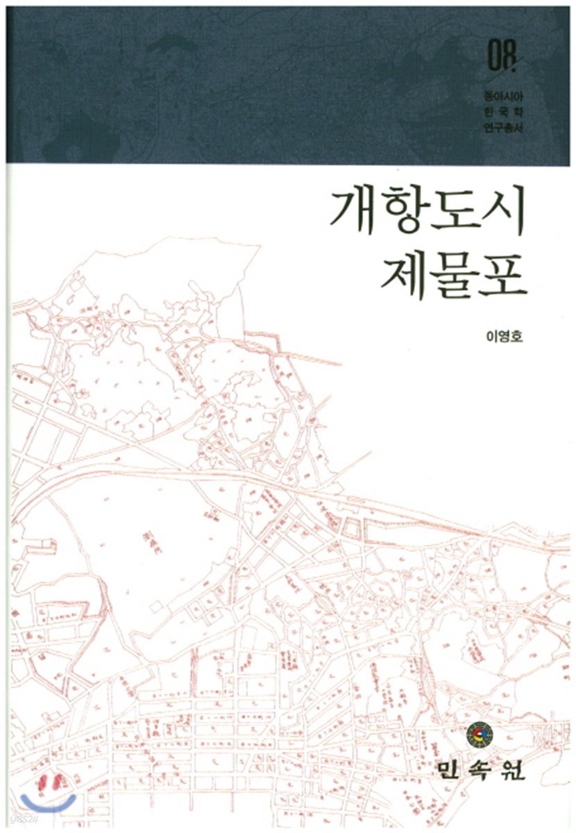 개항도시 제물포