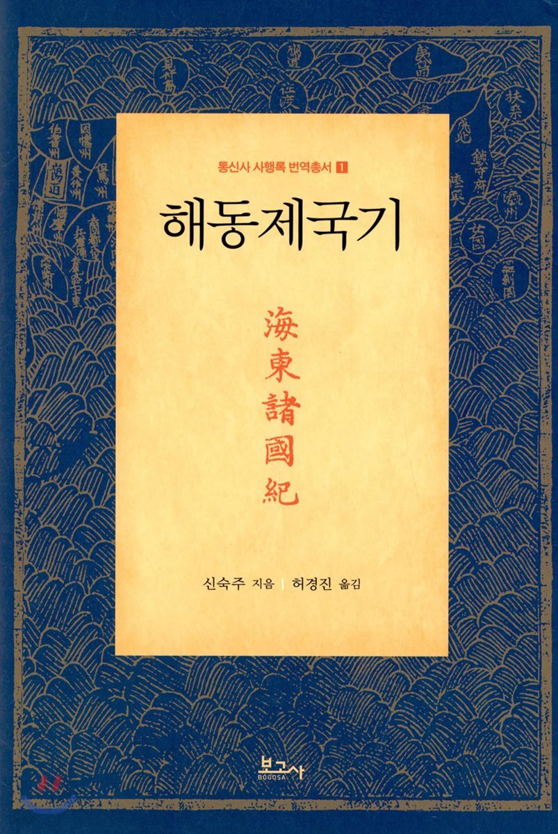 해동제국기