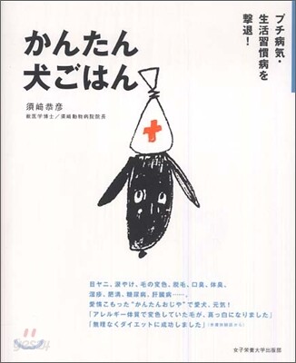かんたん犬ごはん