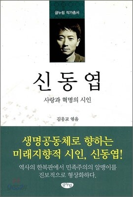 신동엽