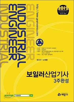 2012 보일러 산업기사 3주완성