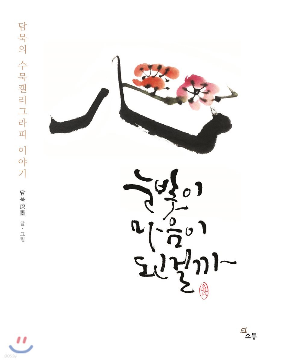 눈빛이 마음이 된 걸까