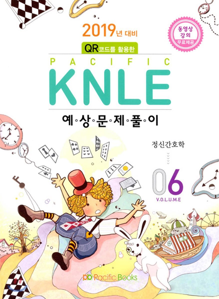 2019년 대비 Pacific KNLE 예상문제풀이 Vol.6 정신간호학