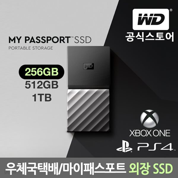 WD공식스토어]WD My Passport SSD 256GB 외장 SSD 예스24