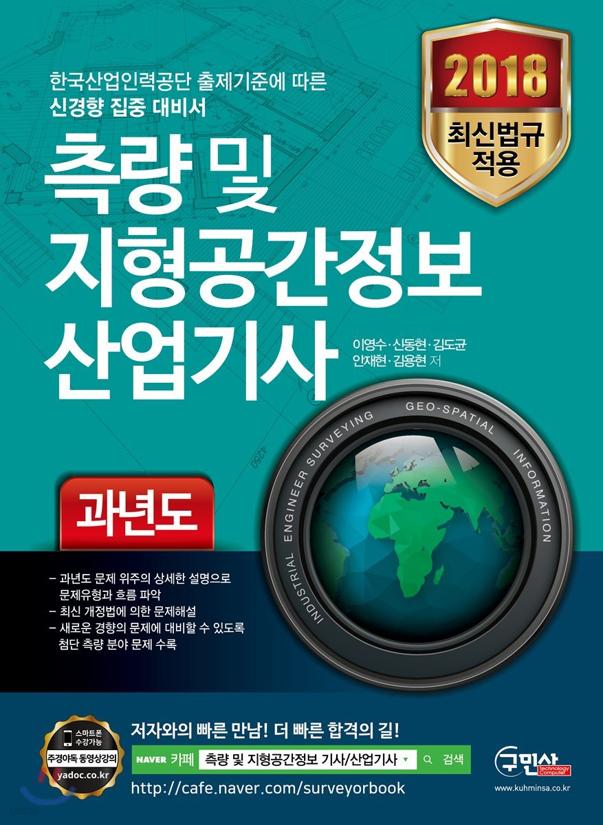 2018 측량 및 지형공간정보 산업기사 과년도