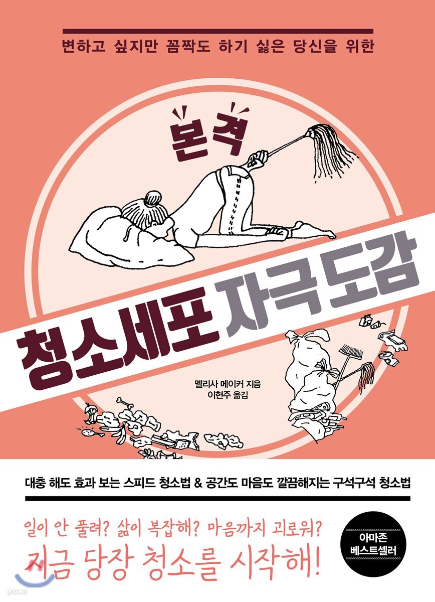 본격 청소세포 자극 도감