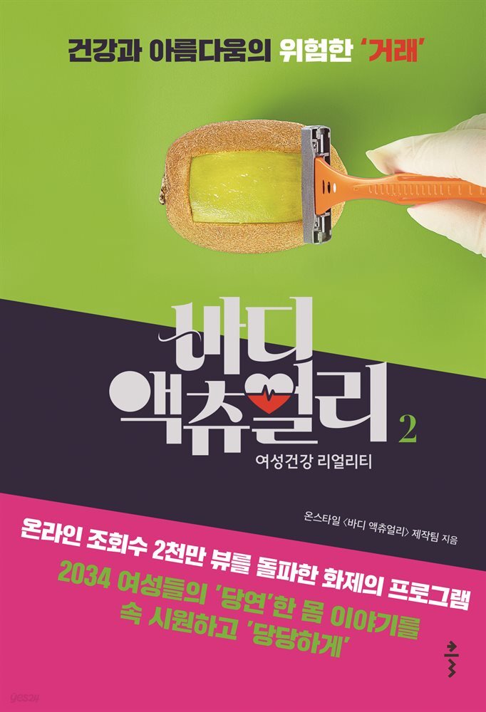 [대여] 바디 액츄얼리 2