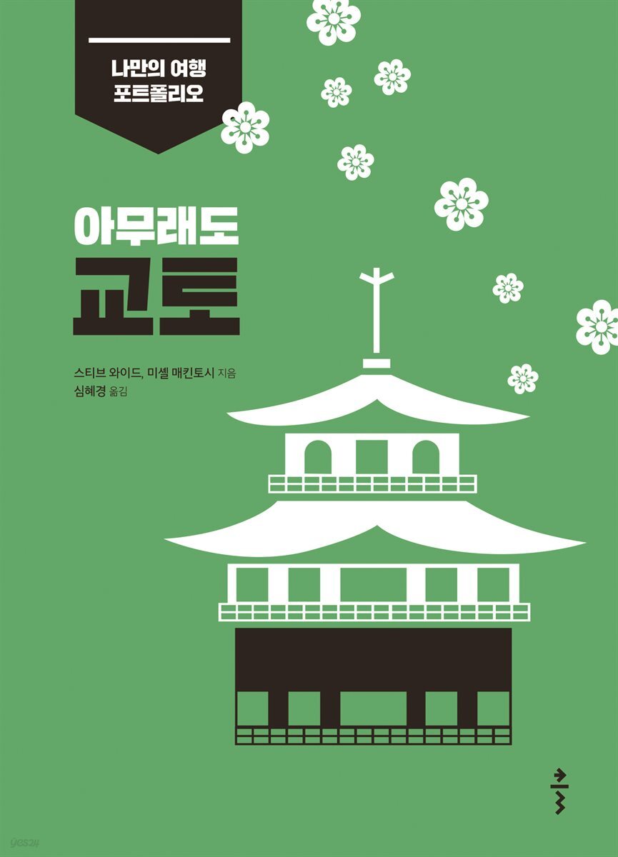 [대여] 아무래도 교토