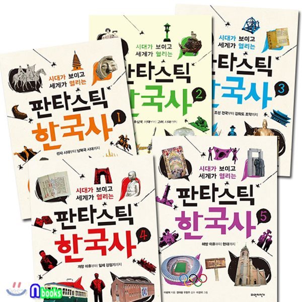 판타스틱 한국사 1~5 세트(전5권)-한국사를 처음 배우기 시작하는 초등 고학년 한국사 완전정복