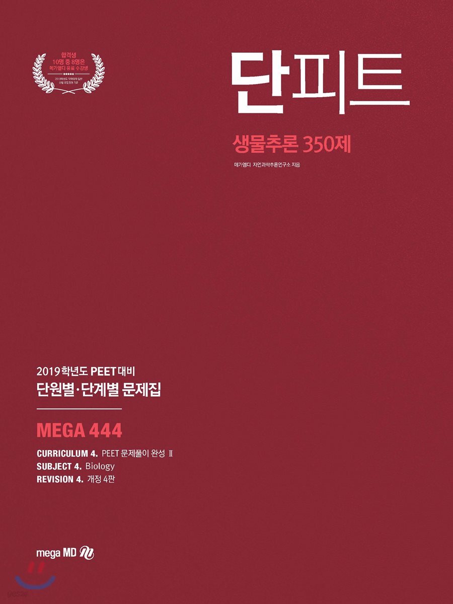 단피트 생물추론 350제