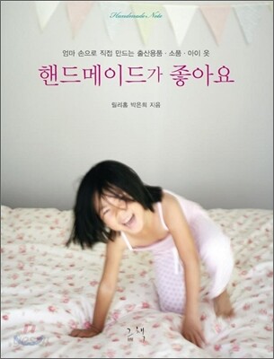 핸드메이드가 좋아요