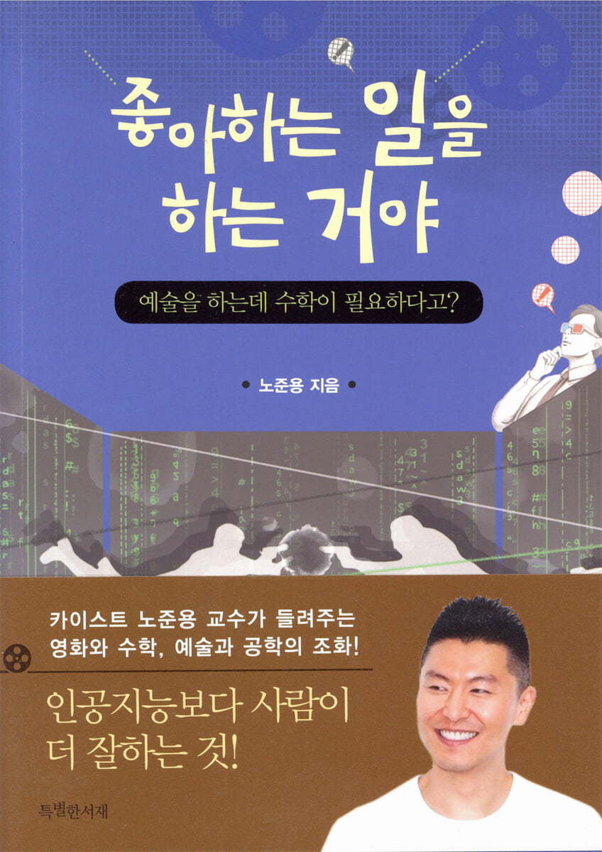 좋아하는 일을 하는 거야