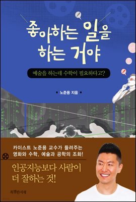 [대여] 좋아하는 일을 하는 거야