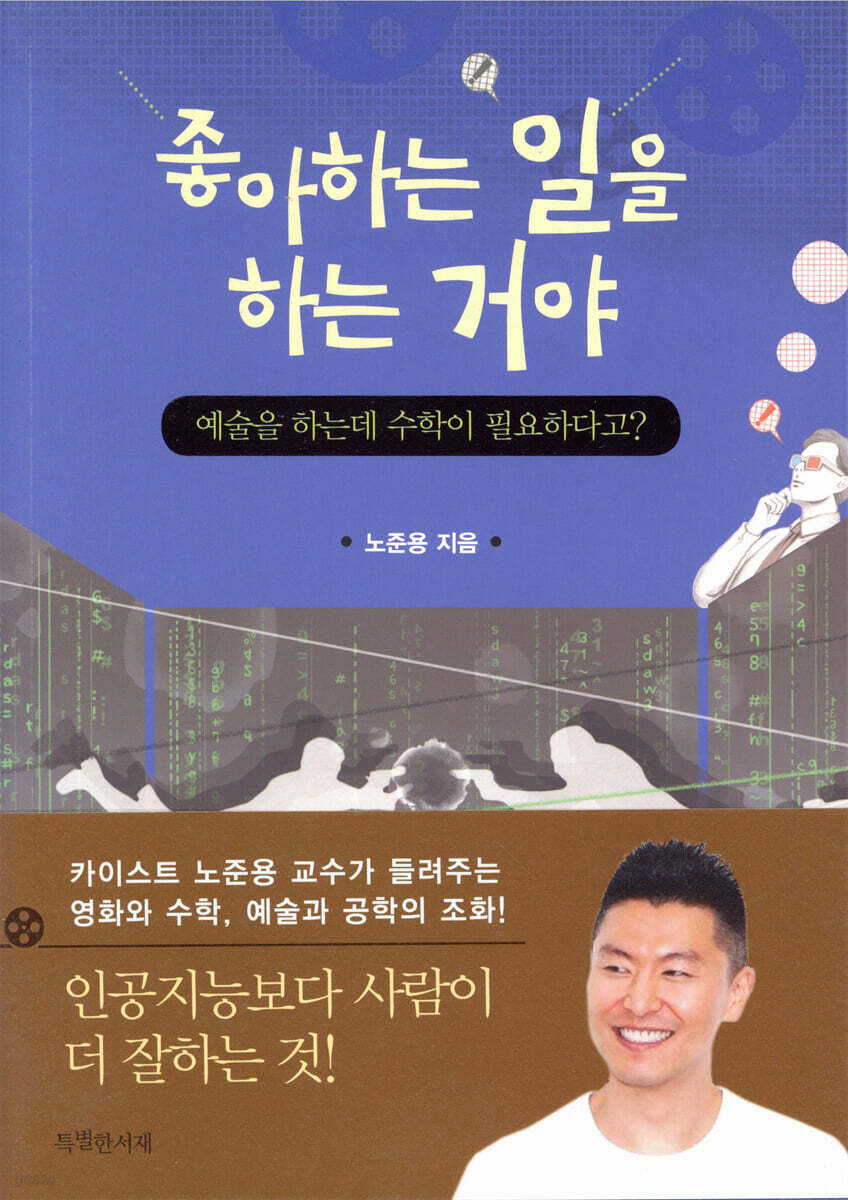 [대여] 좋아하는 일을 하는 거야