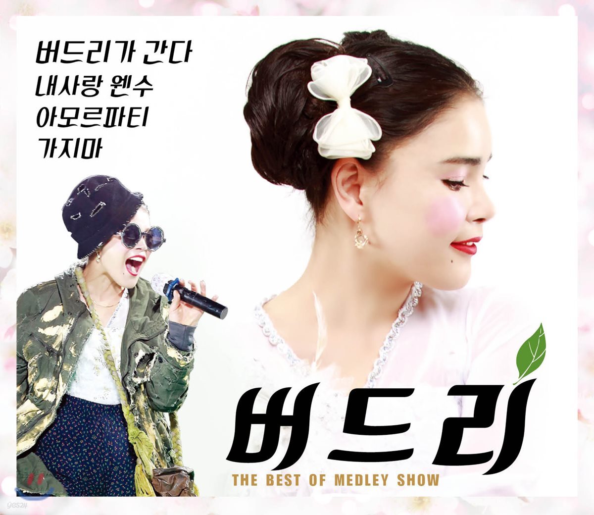 버드리 - 버드리가 간다