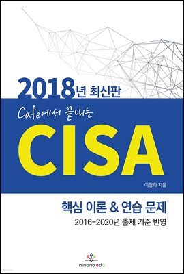 (2018 ֽ) Cafe  CISA