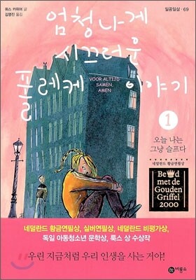 엄청나게 시끄러운 폴레케 이야기 1