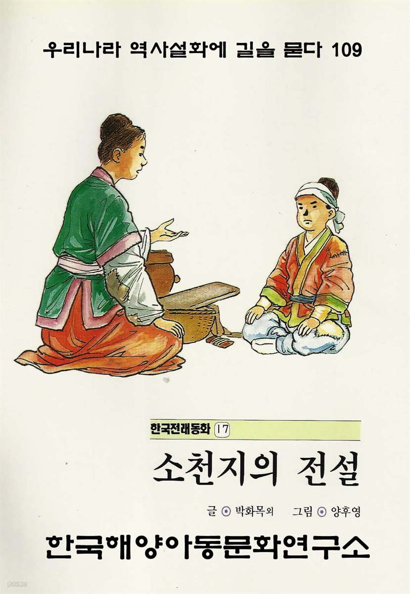 [전자책]소천지의 전설 - 예스24