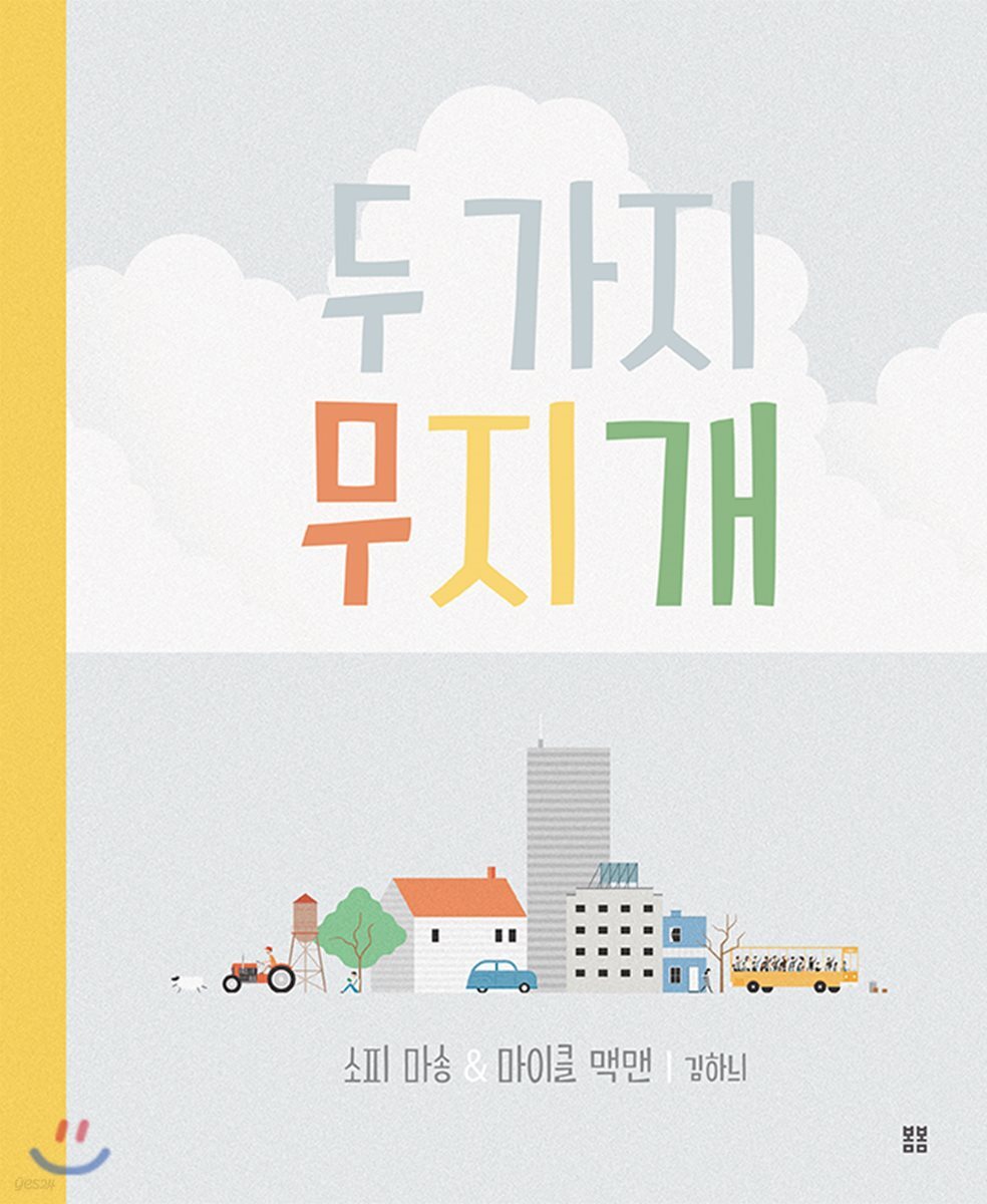두 가지 무지개