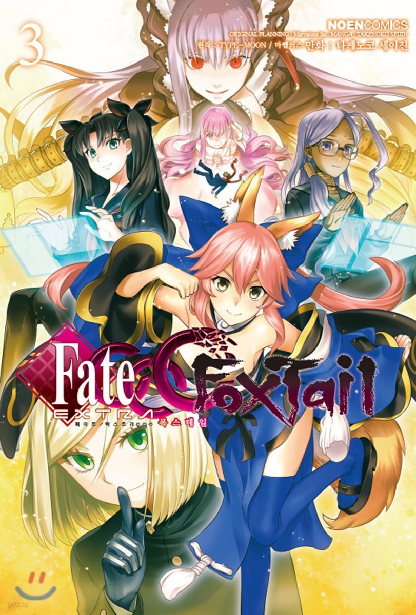 페이트 엑스트라 Fate/EXTRA CCC 폭스테일 3