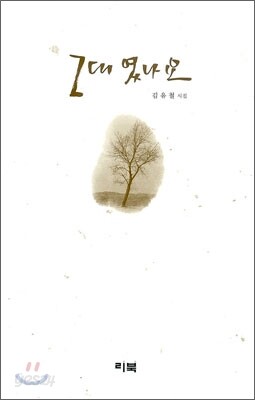 그대였나요