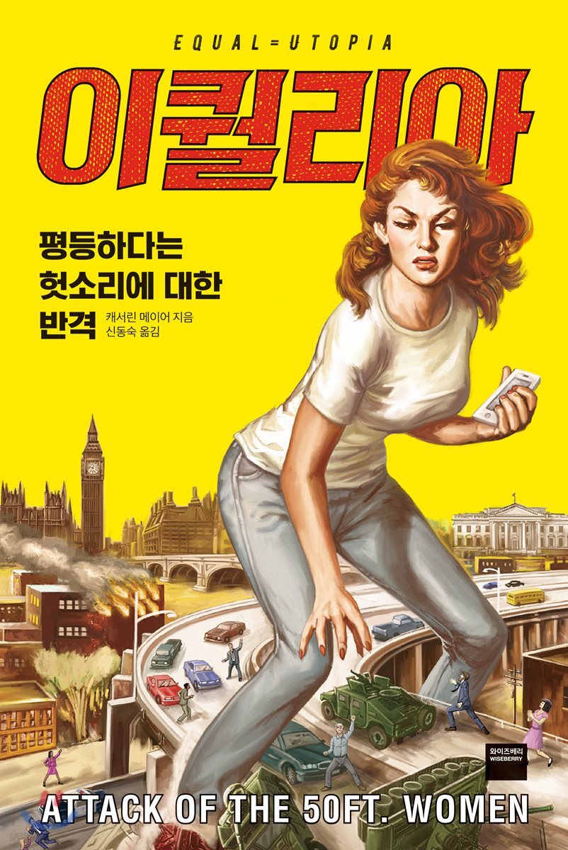 이퀄리아