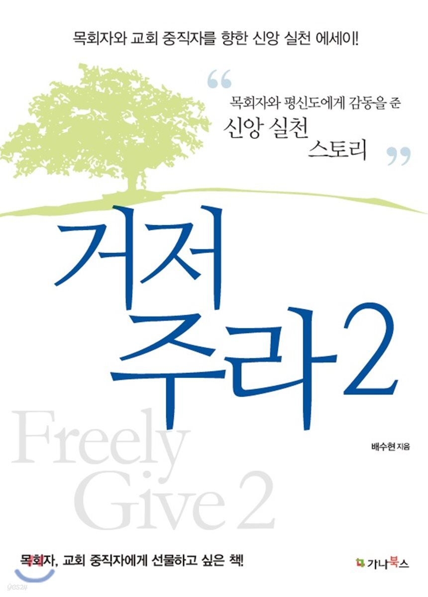 거저주라 2