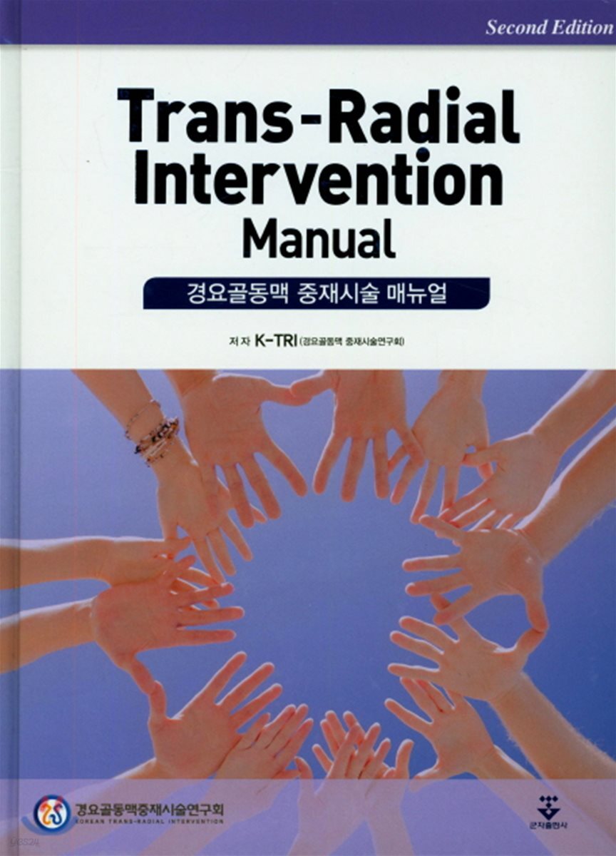 Trans-Radial Intervention Manual
