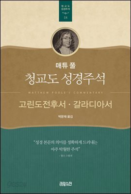 [대여] 고린도전후서 · 갈라디아서